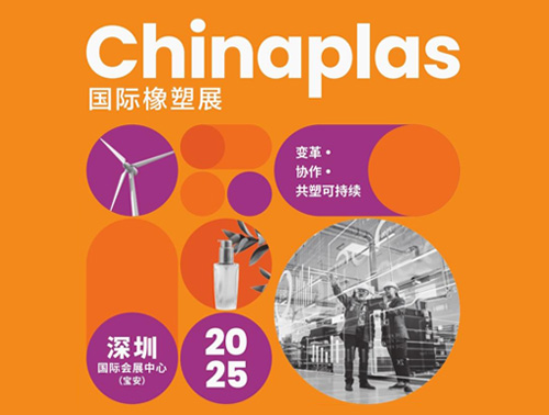 共"塑"可持續(xù) | 鴻志新材邀您相約CHINAPLAS 2025國際橡塑展！
